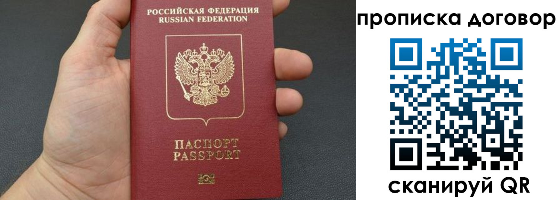 прописка в Гусь-Хрустальном